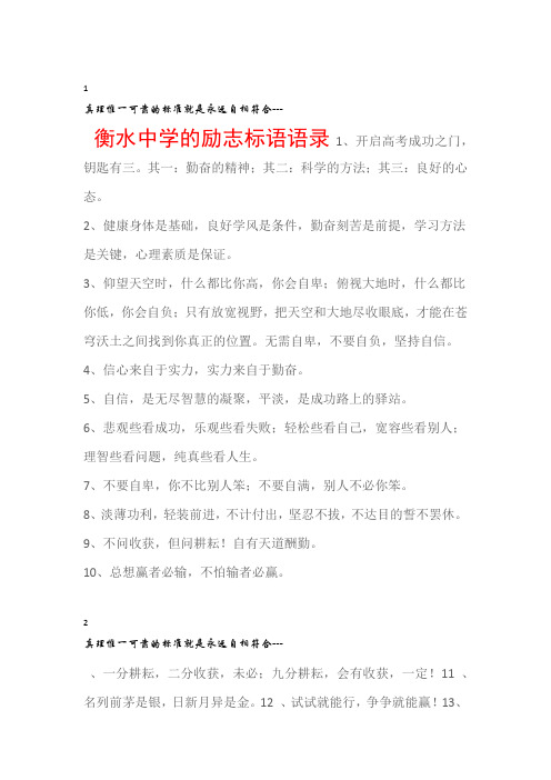 励志名言衡水中学的励志标语语录