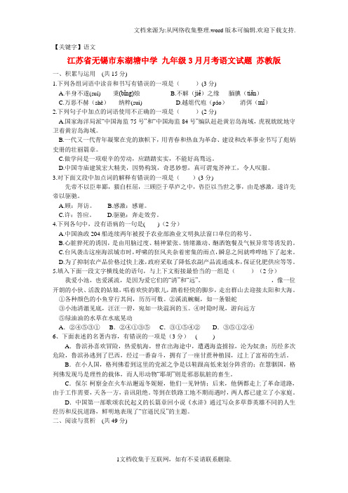 【语文】九年级语文3月月考试题苏教版
