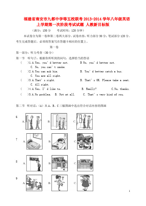 福建省南安市九都中学等五校联考八年级英语上学期第一