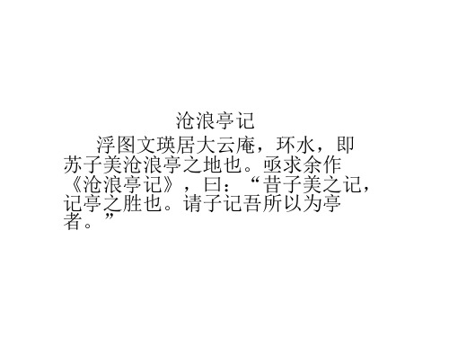 归有光 沧浪亭记 翻译