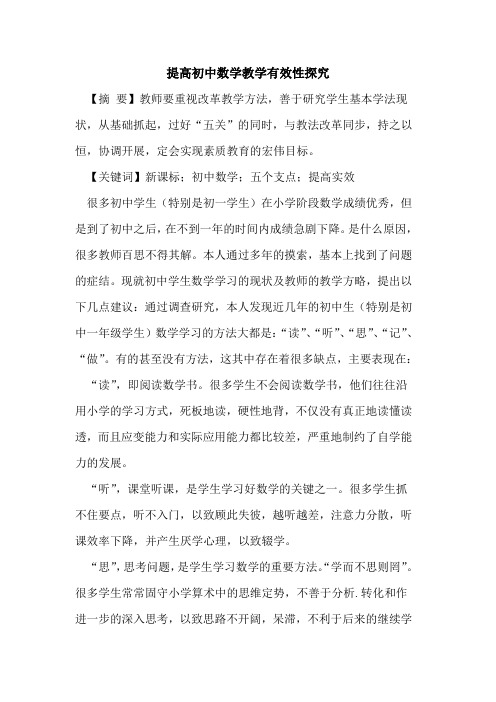 提高初中数学教学有效性