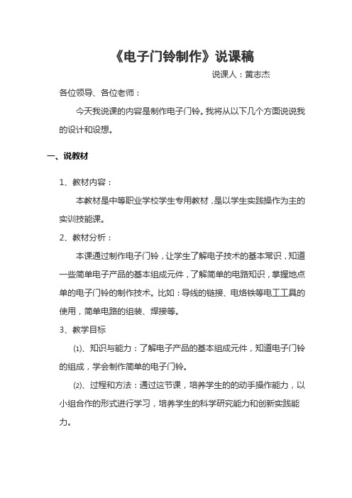 000电子门铃制作说课稿