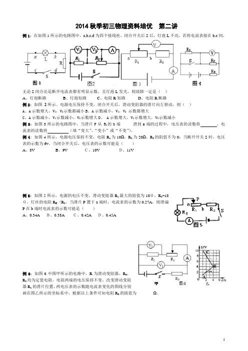 2014年九年级物理秋季资料第二讲