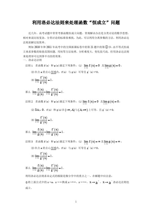 利用洛必达法则来处理高考中的恒成立问题