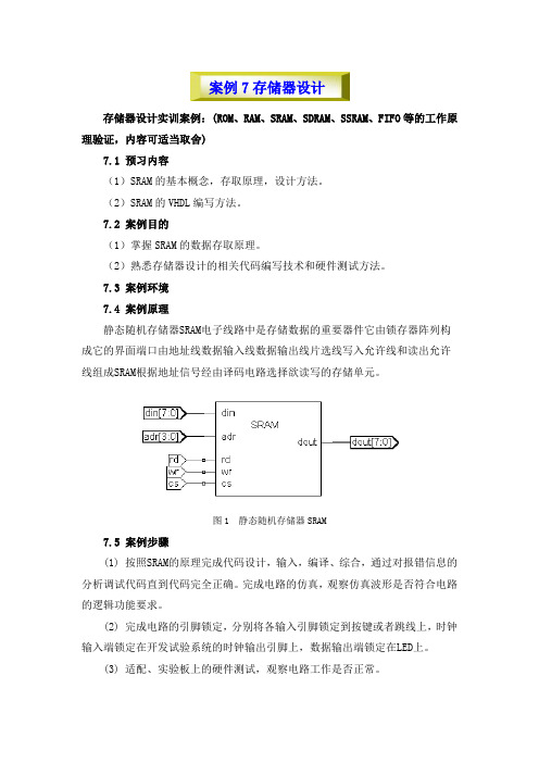 EDA技术与应用实践案例7  存储器设计
