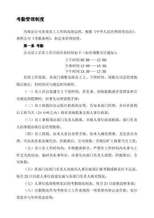 装饰公司考勤制度