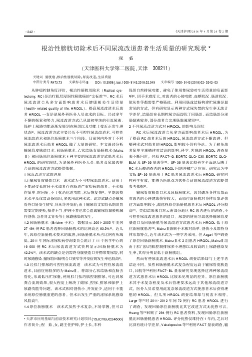 根治性膀胱切除术后不同尿流改道患者生活质量的研究现状