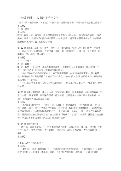 (完整)三年级小古文23篇