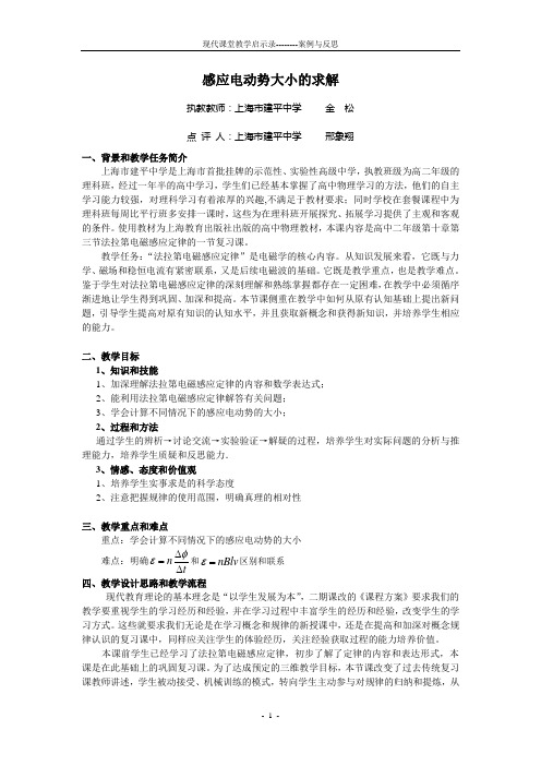 法拉第电磁感应定律(拓展型课)