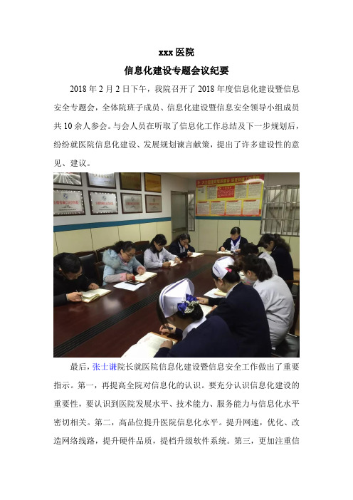 院级信息化领导机构职责及专题会议记录2018年