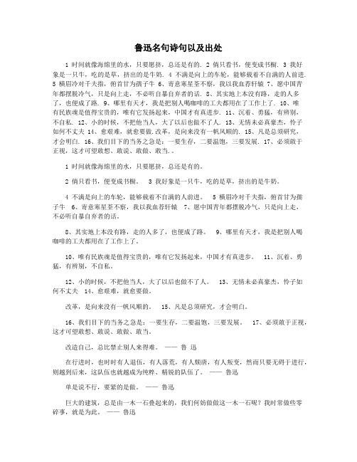 鲁迅名句诗句以及出处