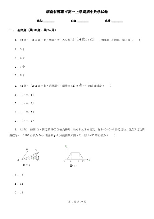 湖南省邵阳市高一上学期期中数学试卷