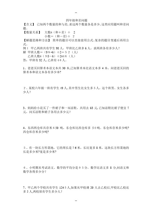 四年级和差问题