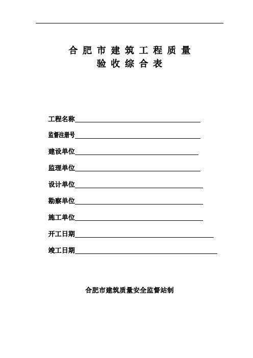 合肥市建筑工程新综合大表(2016年版)