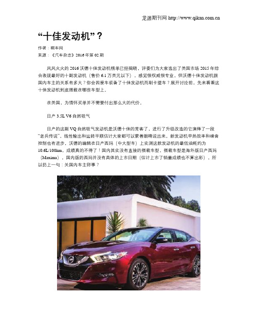 “十佳发动机”？