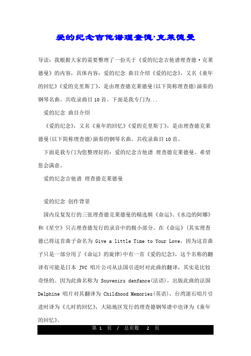 爱的纪念吉他谱理查德·克莱德曼