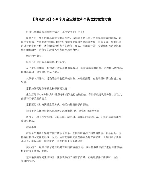 【育儿知识】0-6个月宝宝触觉和平衡觉的激发方案