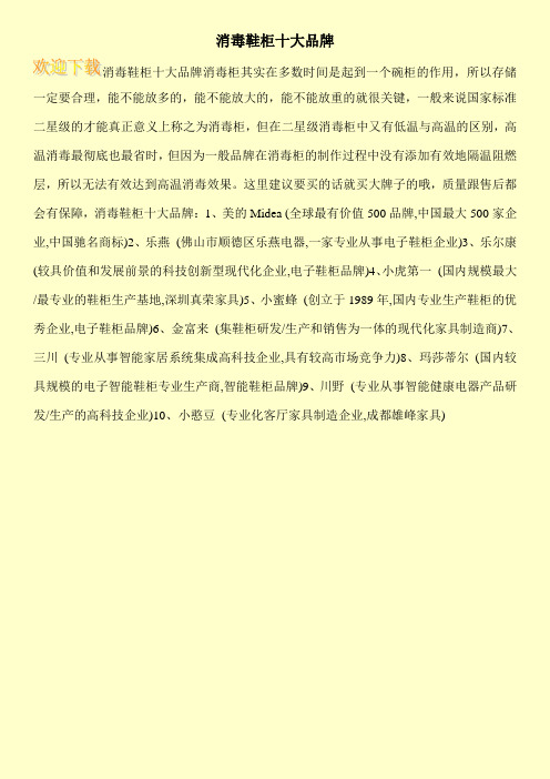 消毒鞋柜十大品牌