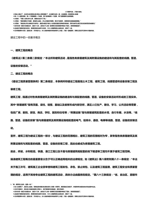 建设工程中的一些基本概念