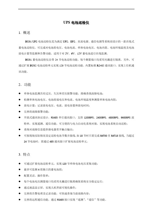 UPS电池巡检仪解读