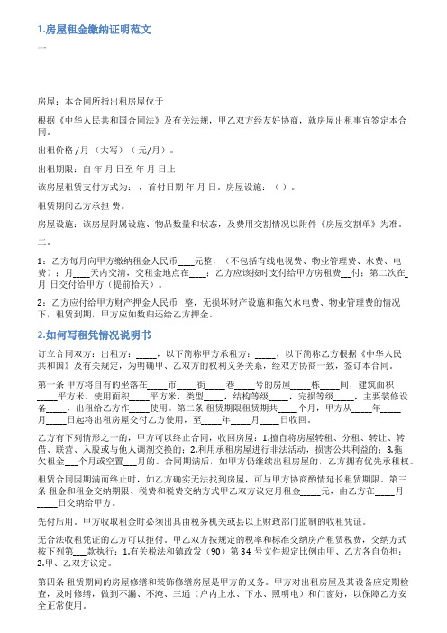 租金延迟情况说明范本
