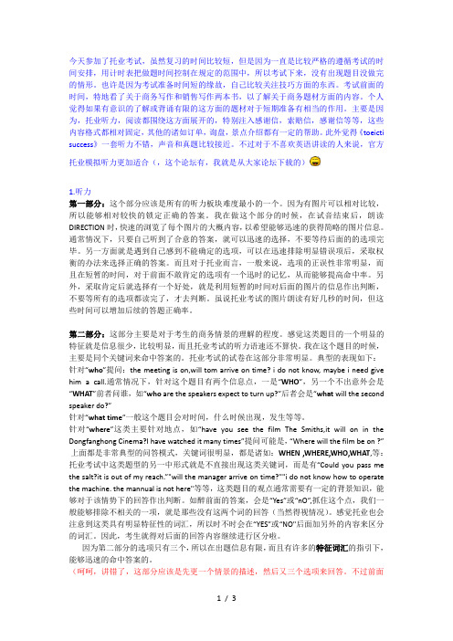 托业考试的一点点个人经验