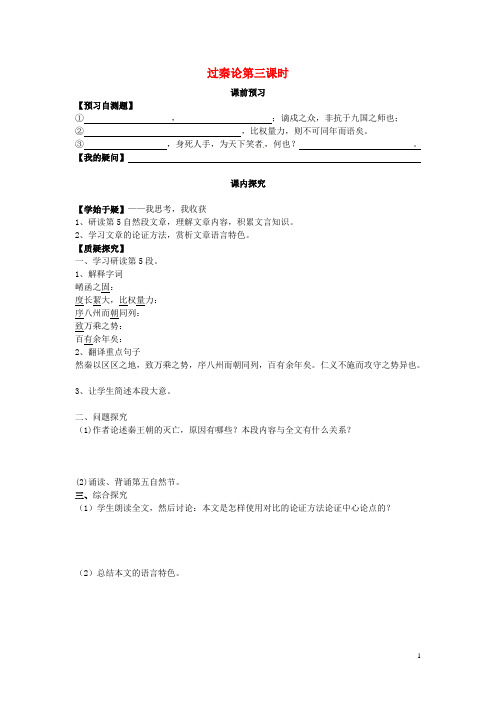高中语文第10课 过秦论(第3课时)导学案 新人教版必修3