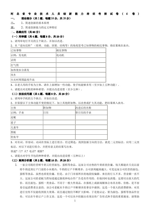 创新考试题