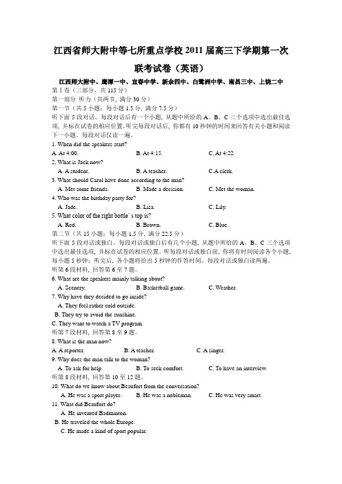 2011届高三英语下册联考试卷