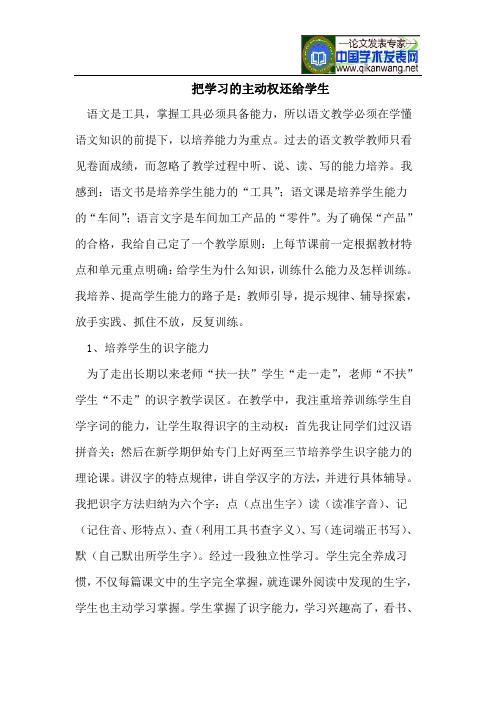 把学习的主动权还给学生