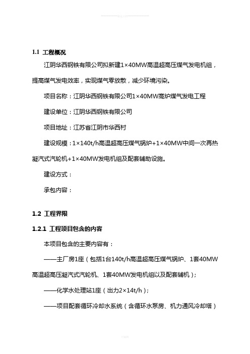 高温超高压再热煤气发电工程技术方案