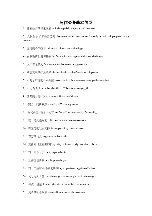 英语四级写作基本句型范文