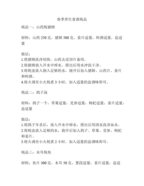 春季养生食谱炖品