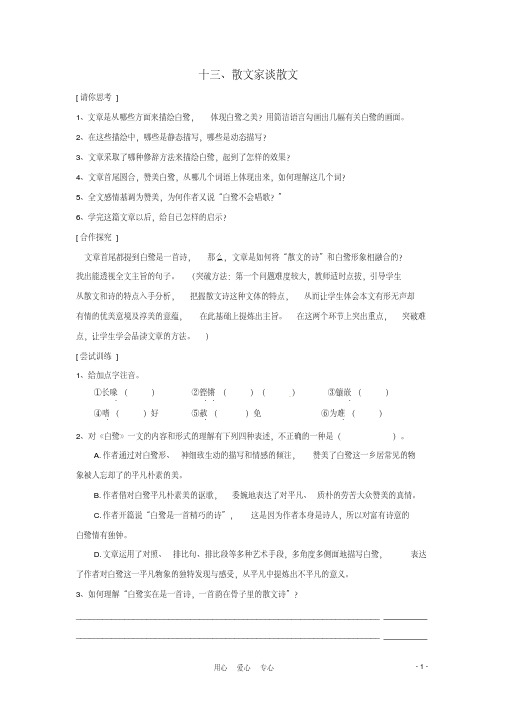 九年级语文上册第13课《散文家谈散文》同步练习苏教版