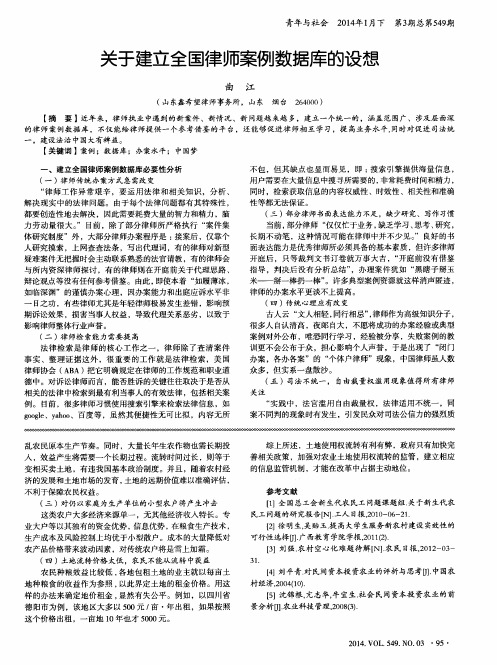 关于建立全国律师案例数据库的设想