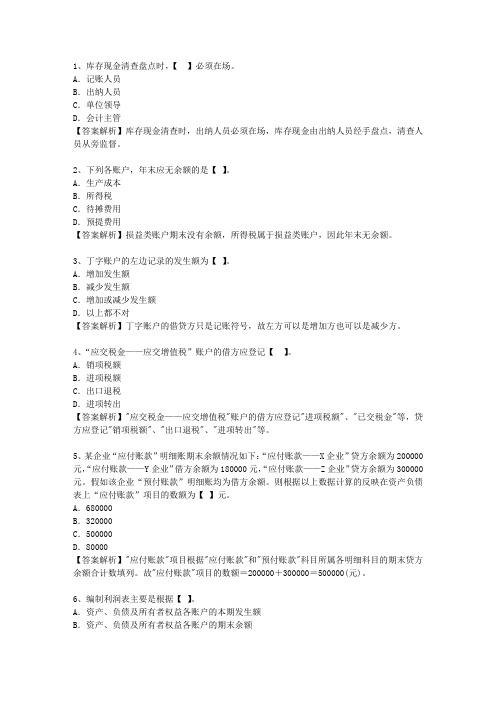 2014海南省会计人员继续教育考资料