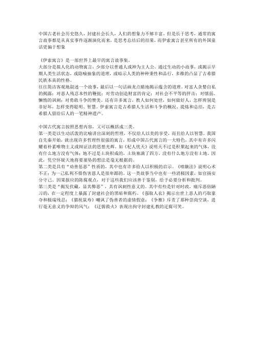 《伊索寓言》和中国寓言的不同