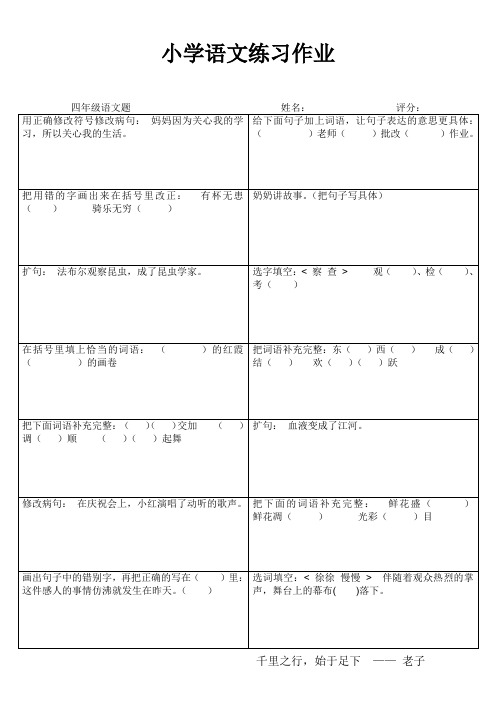 小学语文快乐随身练 (41)