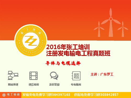 导体与电缆选择