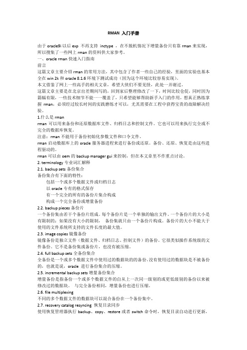 RMAN 入门手册