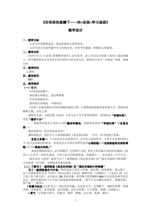 在母语的屋檐下【教学设计】(详)