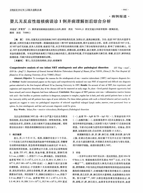 婴儿无反应性结核病误诊1例并病理解剖后综合分析