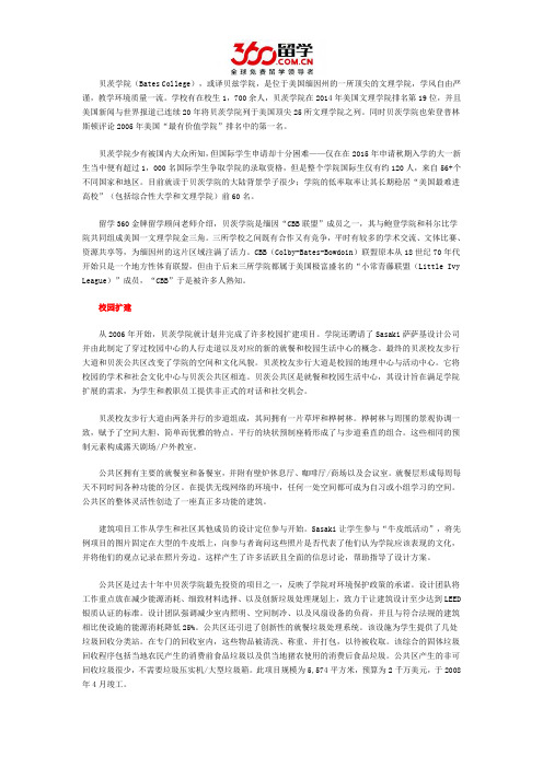 贝茨学院校园扩建