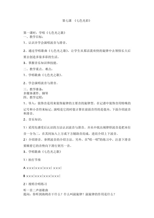 第七课 七色光彩
