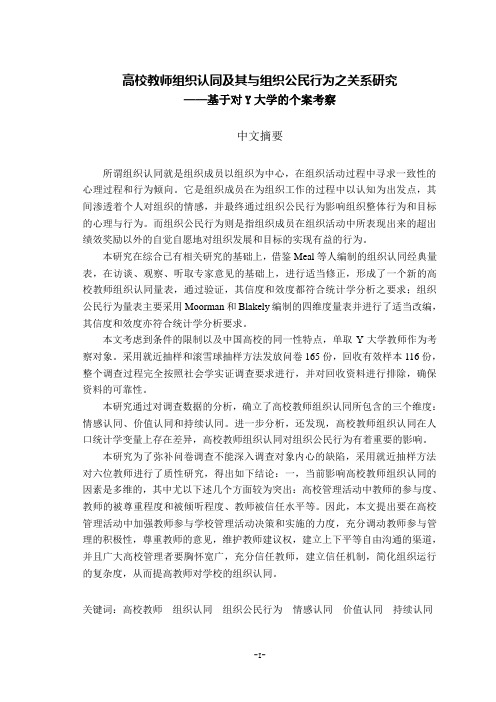高校教师组织认同及其与组织公民行为之关系研究(精)