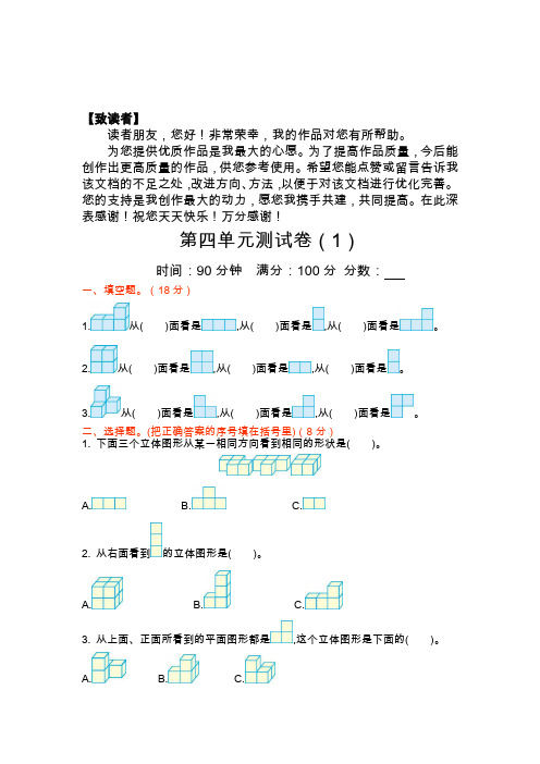 最新北师大版数学四年级下册第四单元测试卷