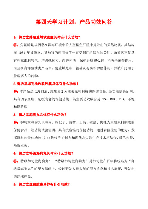 产品功效问答 -   (改)