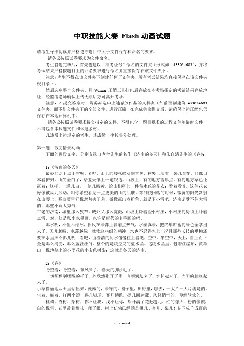 中职学校Flash比赛试题新选.