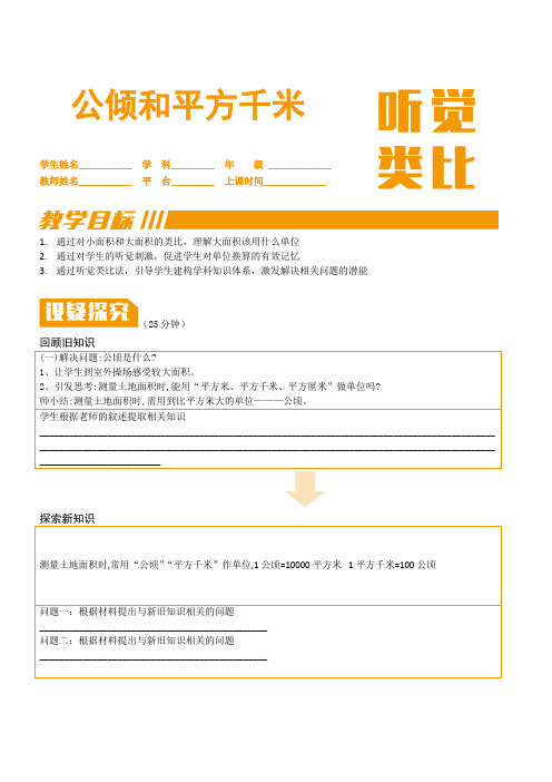 四年级上册数学讲义-同步讲练：公顷和平方千米(含答案解析)人教版