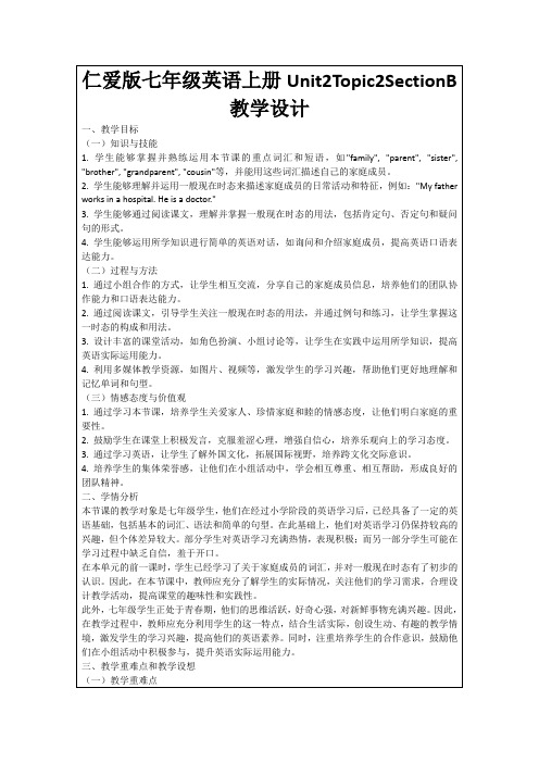 仁爱版七年级英语上册Unit2Topic2SectionB教学设计